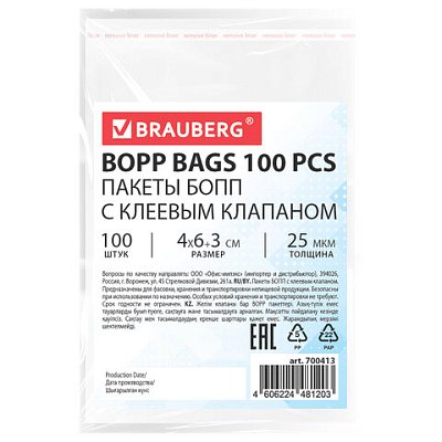 Пакеты БОПП с клеевым клапаном, КОМПЛЕКТ 100 штук, 4×6 + 3 см, 25 мкм, BRAUBERG