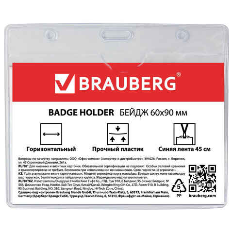 Бейдж BRAUBERG, 60?90 мм, горизонтальный, на синей ленте 45 см