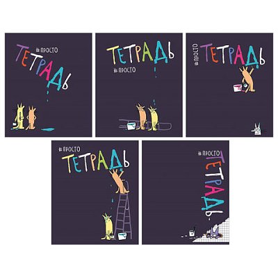 Тетрадь А5 48 л. ПЗБМ скоба, клетка, матовая ламинация, брайль, «Просто тетрадь» (микс в спайке)
