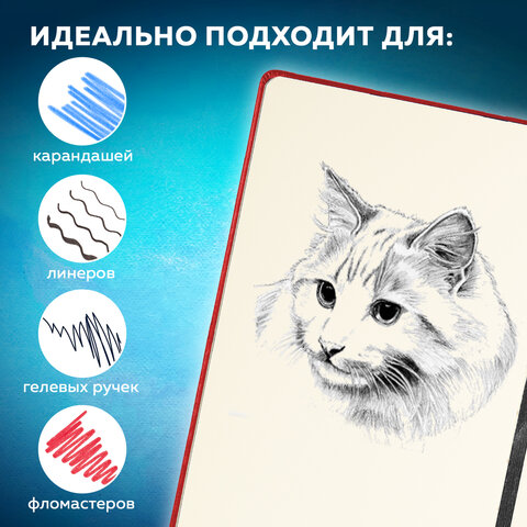 Скетчбук, слоновая кость 140 г/м2 130×210 мм, 80 л., КОЖЗАМ, застежка металл, BRAUBERG ART CLASSIC, «Inspiration», под кожу, красный