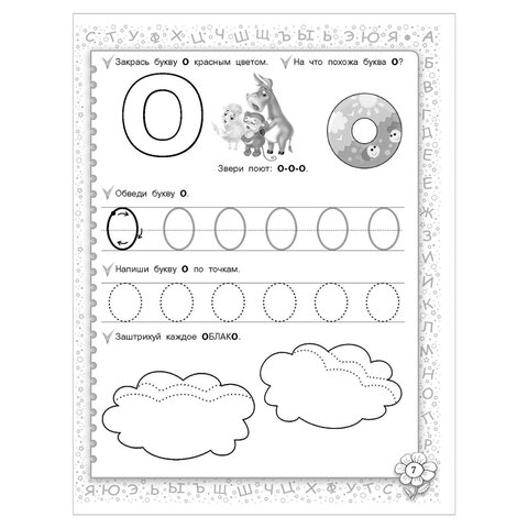 Прописи «Мои первые прописи после букваря», Ткаченко Н. А., Тумановская М. П. 