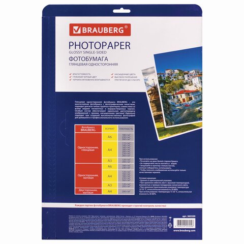 Фотобумага для струйной печати БОЛЬШОГО ФОРМАТА, А3, 120 г/м2, 50 л ...