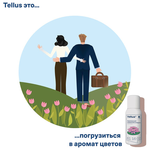 Сменный баллон 100 мл Tellus/TORK (Система АF1) СТАНДАРТ, цветочный аромат