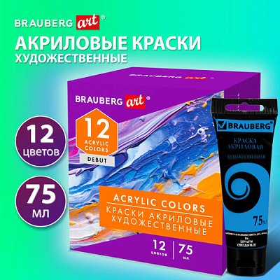 Краски акриловые художественные матовые 12 цветов в тубах по 75 мл, BRAUBERG ART DEBUT