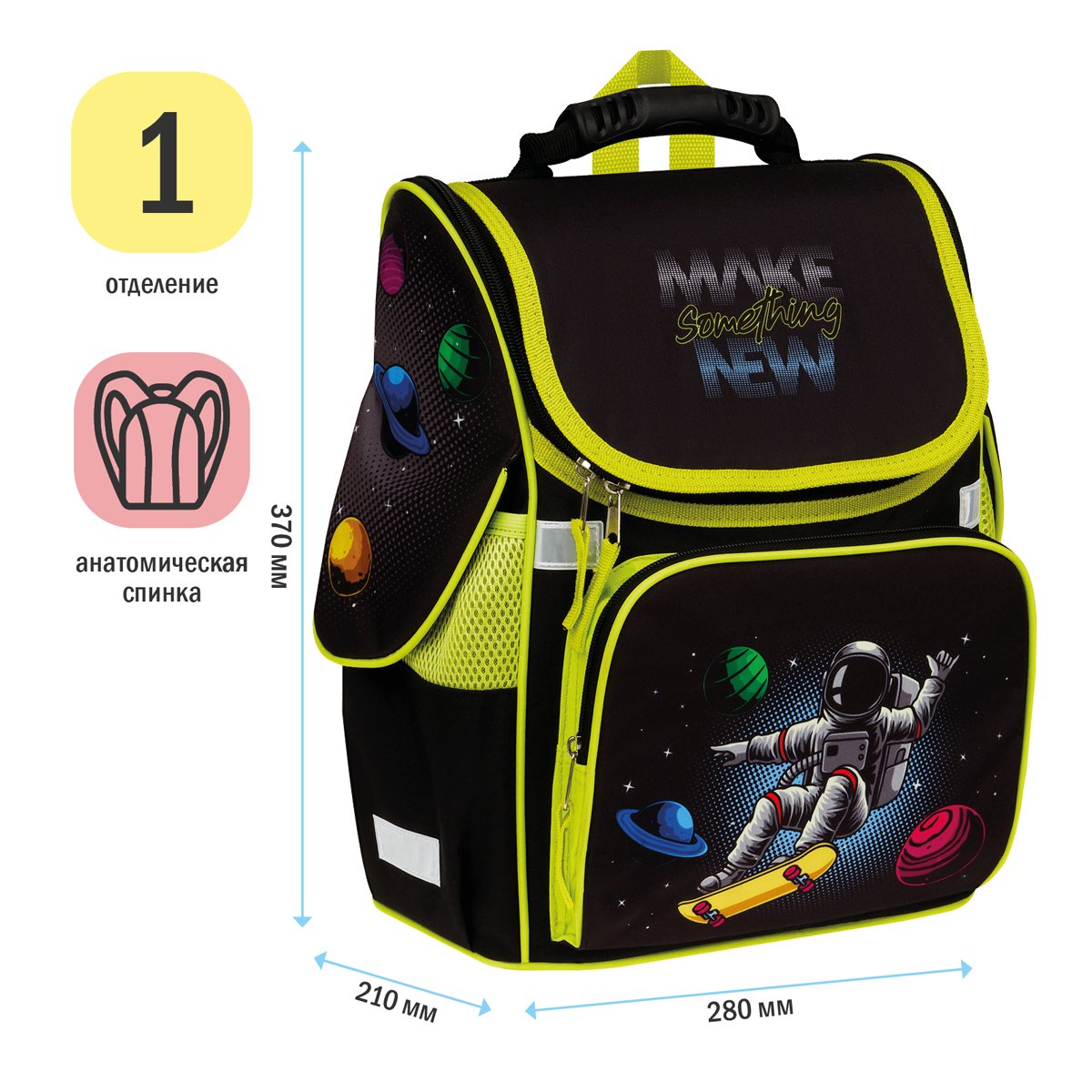 Ранец ArtSpace Junior «Make New» 37×28×21см, 1 отделение, 3 кармана, анатомическая спинка
