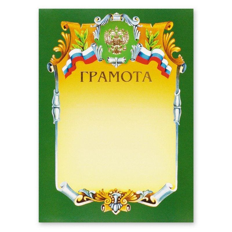 превью Грамота А4-07/Г А4