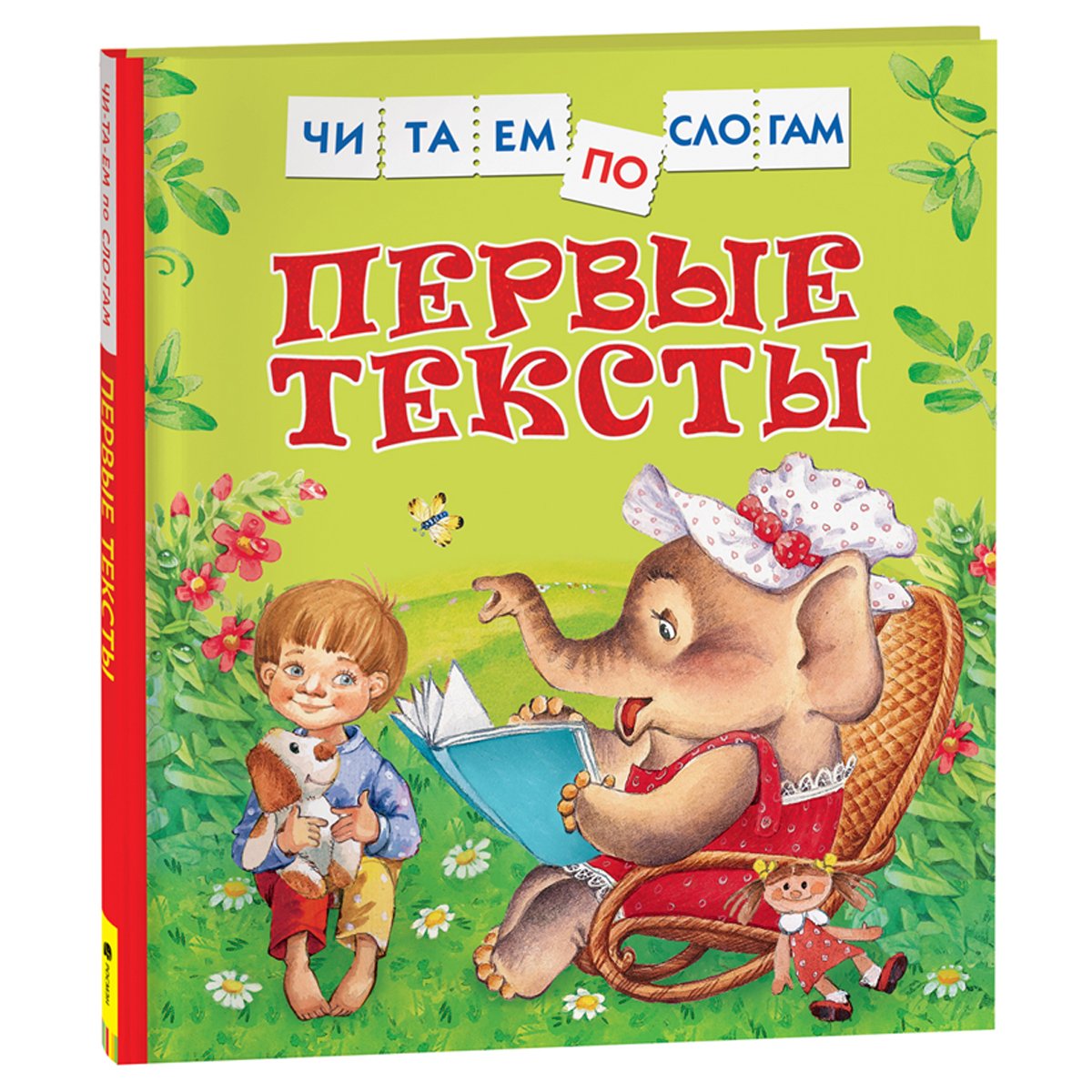 Книга Росмэн 182×210, «Первые тексты. Читаем по слогам», 48стр. 
