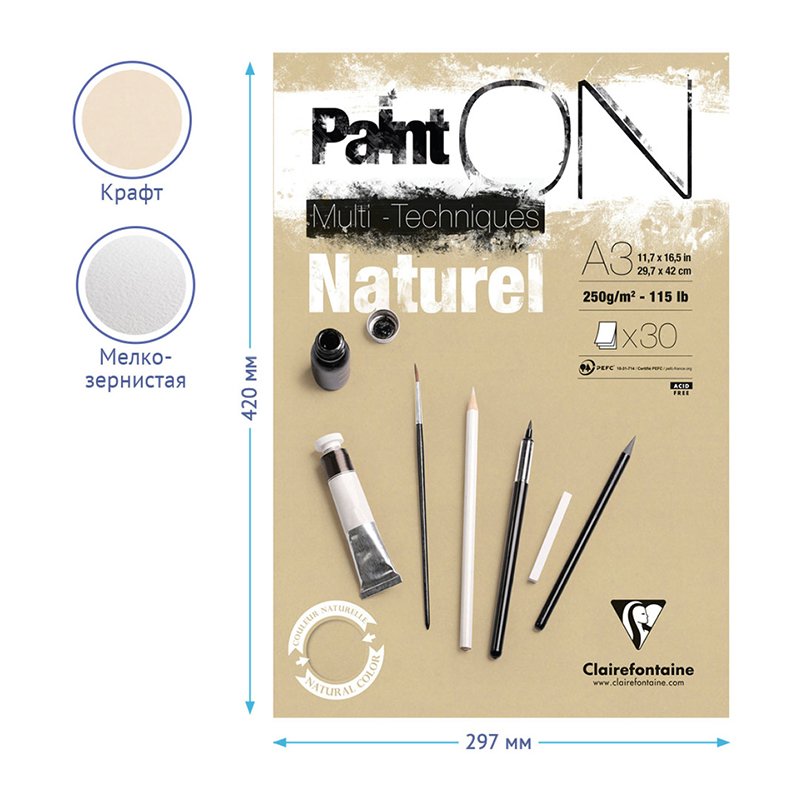 Альбом для смешанных техник 30л., А3, на склейке Clairefontaine «Paint'ON Naturel», 250г/м2, крафт