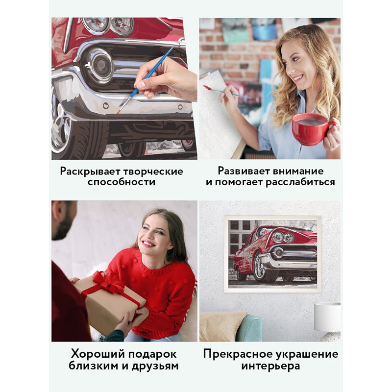 Картина по номерам на холсте ТРИ СОВЫ «Красная машина», 40×50, с акриловыми красками и кистями