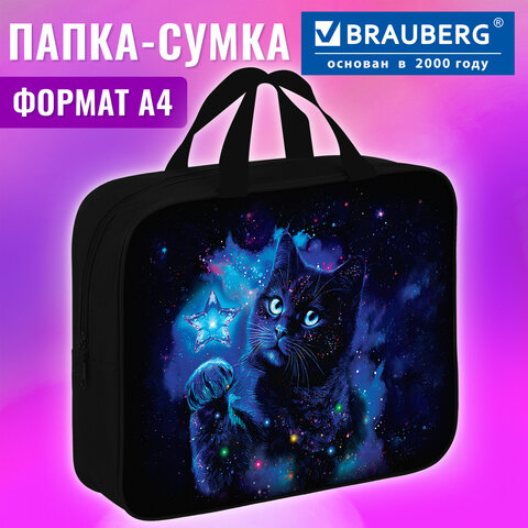 Папка на молнии с ручками BRAUBERG А4, 1 отделение, полиэстер, 80 мм, «Звездный кот»