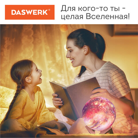 Ночник / детский светильник / LED лампа «Вселенная» 16 цветов, d=15 см, с пультом, DASWERK