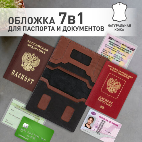 Обложка для паспорта и документов 7 в 1 натуральная кожабез тиснениячернаяBRAUBERG238196