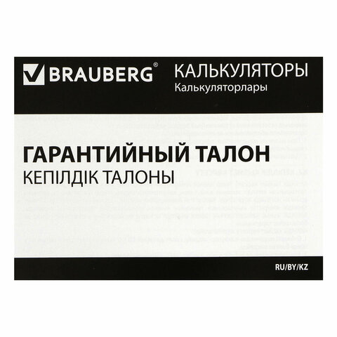 Калькулятор настольный BRAUBERG DIGITAL-12-BG (151×152 мм)12 разрядовдвойное питаниеБЕЖЕВЫЙ272970