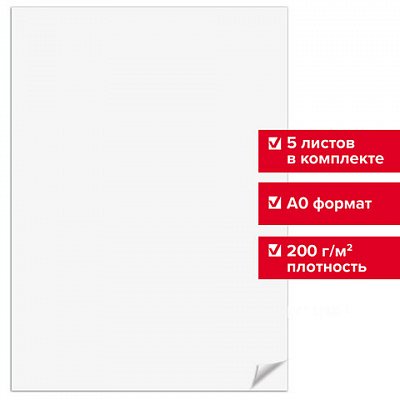 Ватман формата А0 (1200?840 мм), 200 г/м2, гознак С-Пб., с водяным знаком, 5 листов