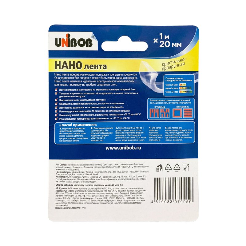 Клейкая лента двухсторонняя UNIBOB 20ммх1м, нано лента кристально прозрачная