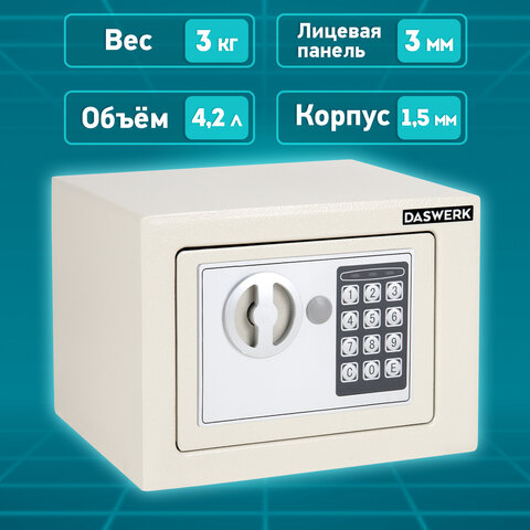 Сейф мебельный DASWERK SC-170EL (170×230х170 мм), электронный замок, бежевый