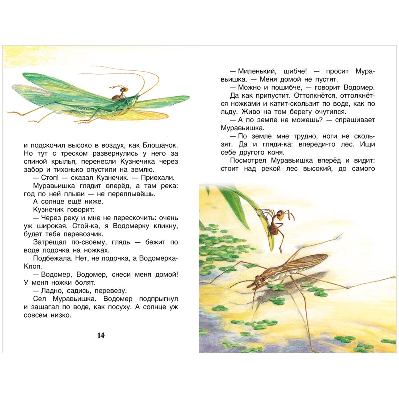 Книга Росмэн 130×200, «Рассказы и сказки о животных», 96стр. 
