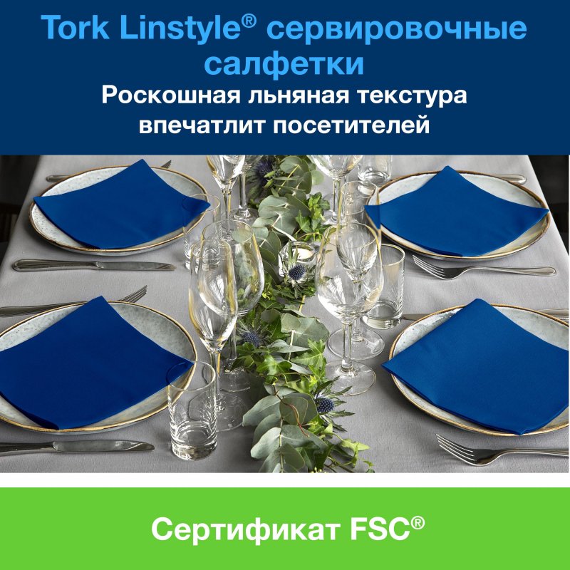 Салфетки бумажные Tork LinStyle Premium 478856 39×39 см синие 1-слойные 50 штук в упаковке