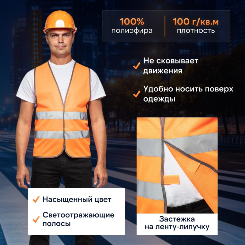 Жилет сигнальный, Тип 1Е, цв. оранж. (р. XS-M/40-46)