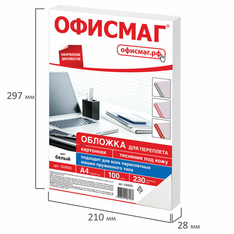 Обложки д/переплета ОФИСМАГ, КОМПЛЕКТ 100шт, (тисн.под кожу), А4, картон 230г/м2, белые
