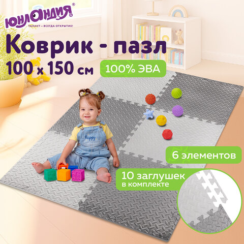 Коврик-пазл напольный 1.5×1 м, 6 шт., 50×50 см, толщина 1 см, серый, светло-серый, ЮНЛАНДИЯ
