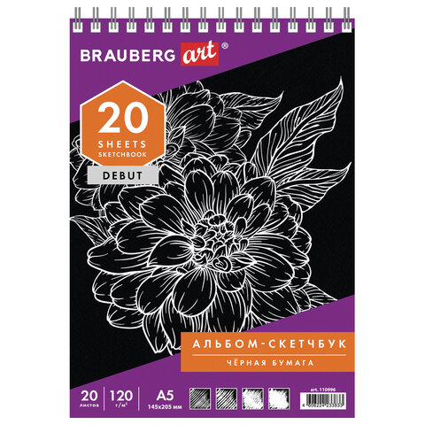 превью Скетчбук, черная бумага 120 г/м2, 145×205 мм, 20 л., гребень, жёсткая подложка, BRAUBERG ART «DEBUT», 110996