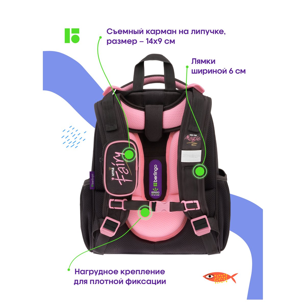 Ранец Berlingo Expert «Little fairy» 37×28×16см, 2 отделения, 2 кармана, анатомическая спинка
