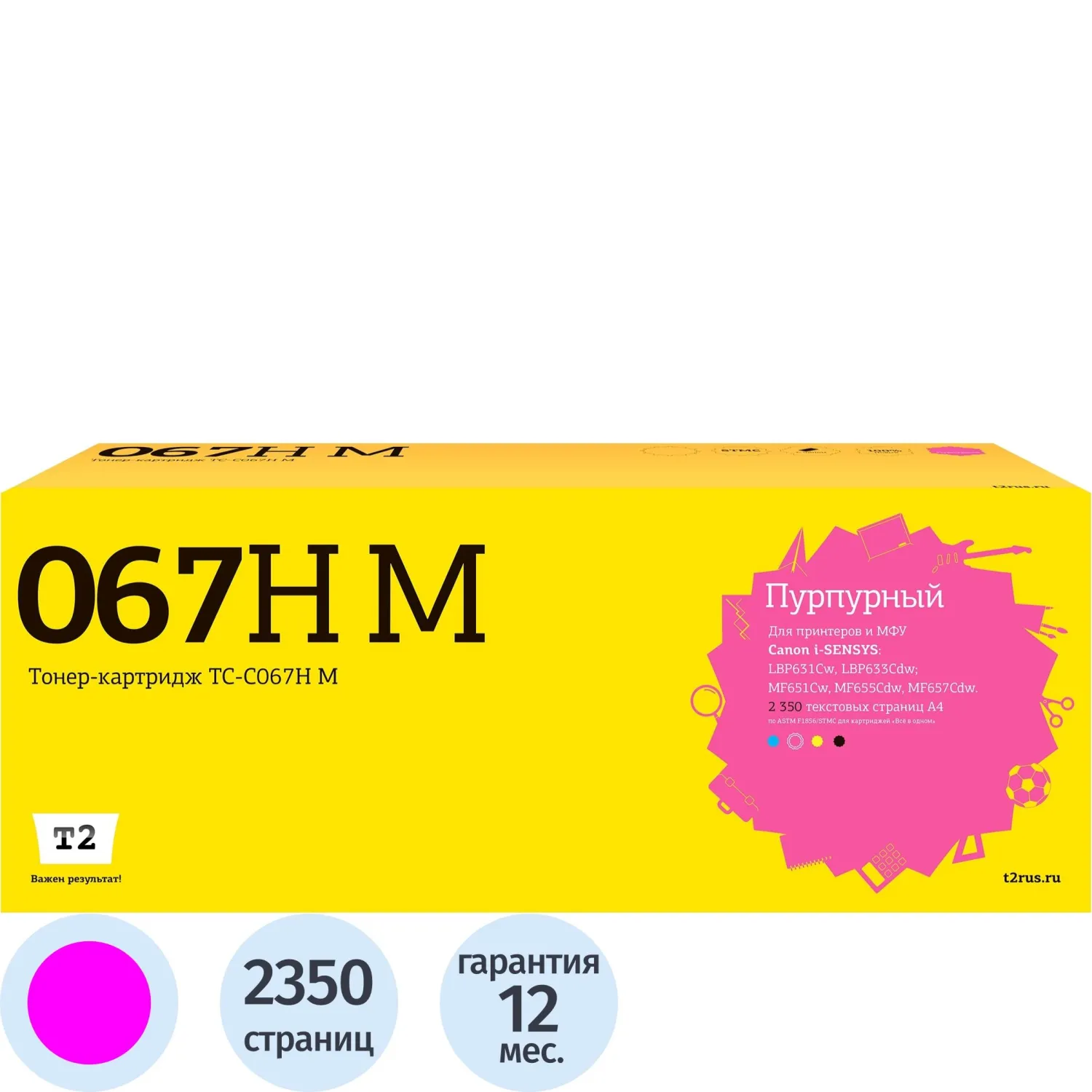 превью Картридж лазерный T2 TC-C067H M 067H M/5104C002AA для Canon пурпурный совместимый повышенной ёмкости