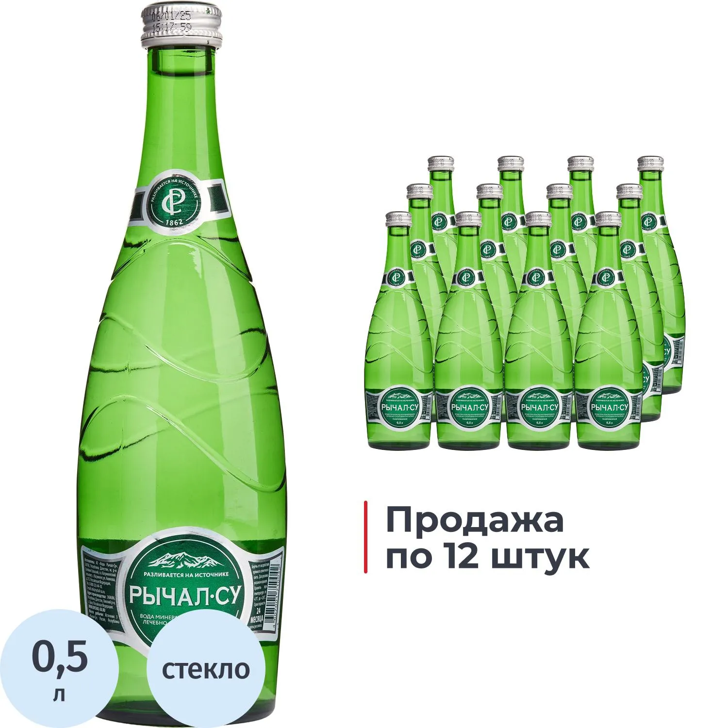 Вода минеральная Рычал-Су лечебно-столовая газированная 0.5 л
