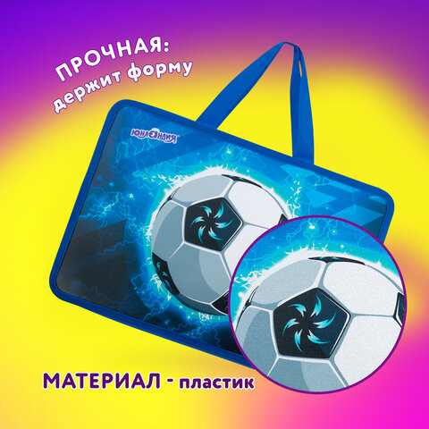Папка на молнии с ручками ЮНЛАНДИЯ А4, 1 отделение, пластик, 80 мм, «Football»