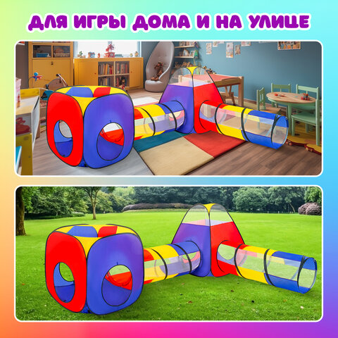 Детская игровая палатка-лабиринт с 2 тоннелями и кубом, 4 в 1, в сумке, BRAUBERG KIDS