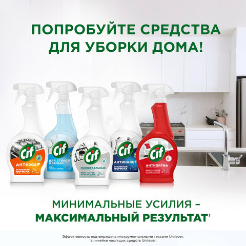 Средство для чистки плитдуховокгрилей от жира/нагара 500мл CIF Антижир «Цитрус», 