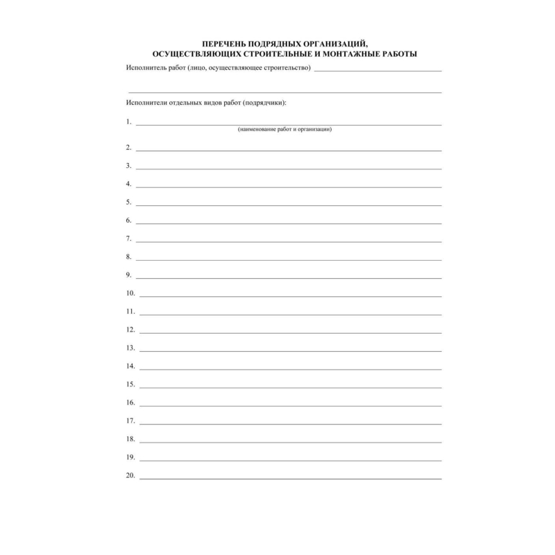 Журнал авторского надзора при строительстве, реконстр и кап. ремонт КЖ-1819/1