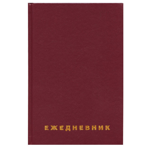 Ежедневник BRAUBERG недатированный, А5, 145×215 мм, 160 л., обложка бумвинил, бордо