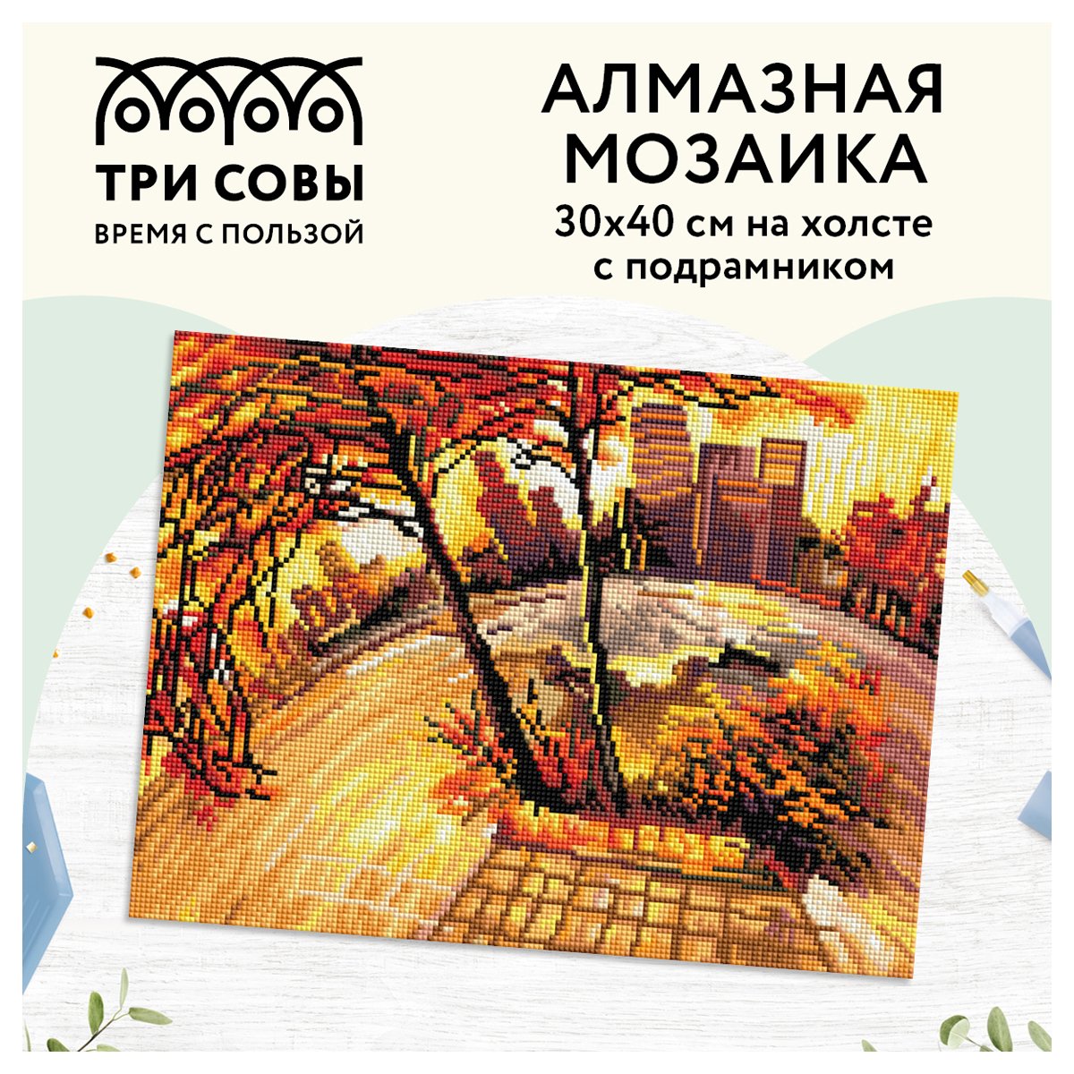 Алмазная мозаика ТРИ СОВЫ «Золотая осень», 30×40см, холст на деревянном подрамнике, картонная коробка с пластиковой ручкой