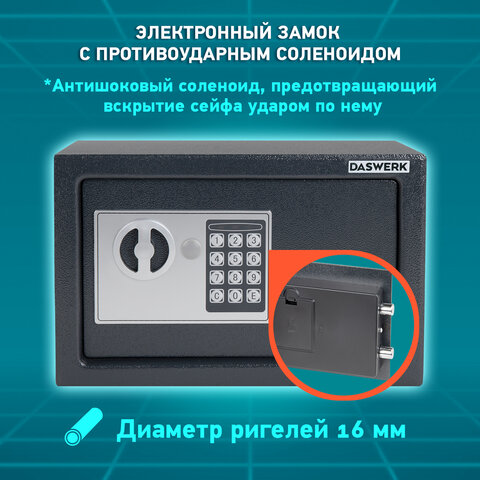 Сейф мебельный DASWERK SC-200EL (200×310х200 мм), электронный замок, графит