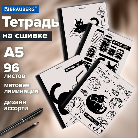Тетрадь А5 96 л. BRAUBERG, на сшивке с корешком, клетка, обложка картон, «Кот-Непоседа»