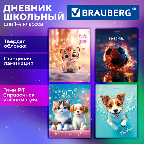 Дневник 1-4 класс 48 л., твердый, BRAUBERG, глянцевая ламинация, с подсказом, «МИКС»