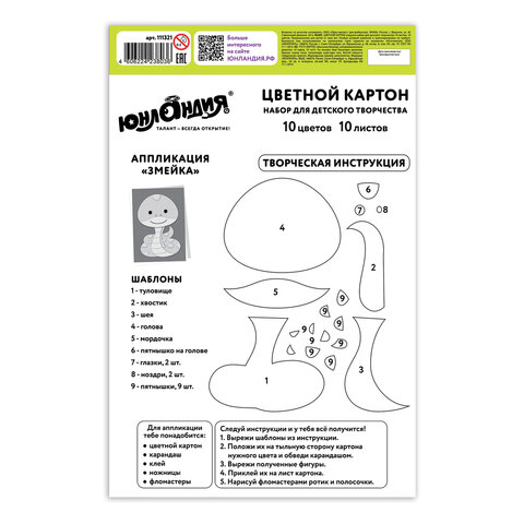 Картон цветной МАЛОГО ФОРМАТА, А5 немелованный (матовый), 10 л. 10 цв., склейка, ЮНЛАНДИЯ, 145×200 мм, «НА ПОЛЯНКЕ», 111321