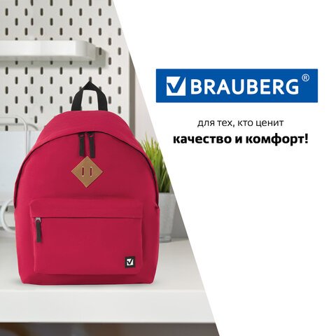 Рюкзак BRAUBERG, универсальный, сити-формат, один тон, красный, 20 литров 41×32×14 см, 225379