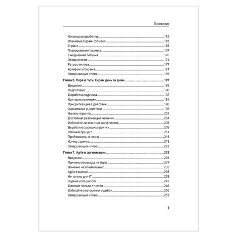 Блистательный Agile. Гибкое управление проектами с помощью Agile, Scrum и Kanban. Коул Р. 