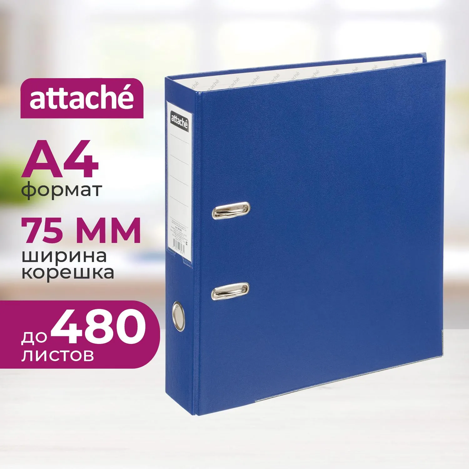 Папка-регистратор 75мм Attache А4, темно-синияя, тиснение кожа, метал. угол