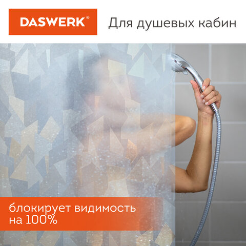 Пленка на окно самоклеящаяся статическая БЕЗ КЛЕЯ солнцезащитная 75×150 см «Льдины» DASWERK608589