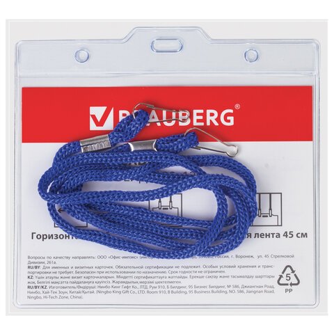 Бейдж BRAUBERG, 90x120 мм, горизонтальный, на синем шнурке 45 см, 2 карабина
