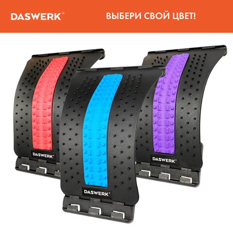 Массажер для спины/мостик для растяжки PREMIUM, 3 уровня нагрузки, красная вставка, DASWERK