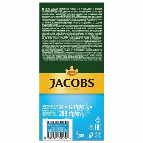 Напиток кофейный растворимый JACOBS «4 в 1 Caramel» со вкусом карамели, КОМПЛЕКТ 24 пакетика по 12 г