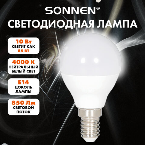 Лампа светодиодная SONNEN EXTRA,10 (85) Вт, E14, шар, нейтральный белый, 30000 ч, LED G45-10W-4000-Е14