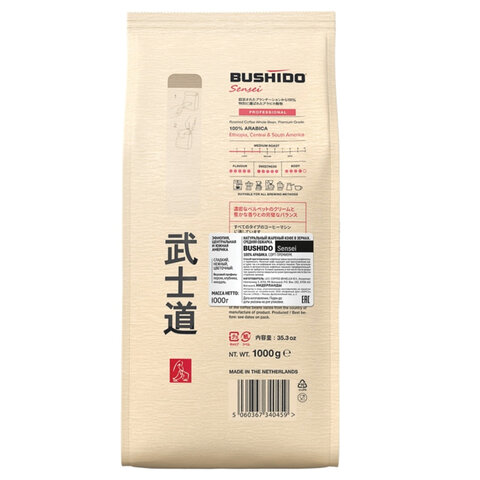 Кофе в зернах BUSHIDO «Sensei» 1 кг, арабика 100%, Нидерланды