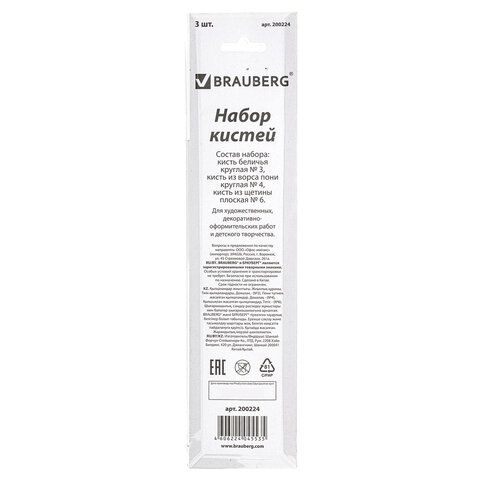 Кисти BRAUBERG, набор 3 шт. (беличья круглая № 3, пони круглая № 4, из щетины плоская № 6), блистер