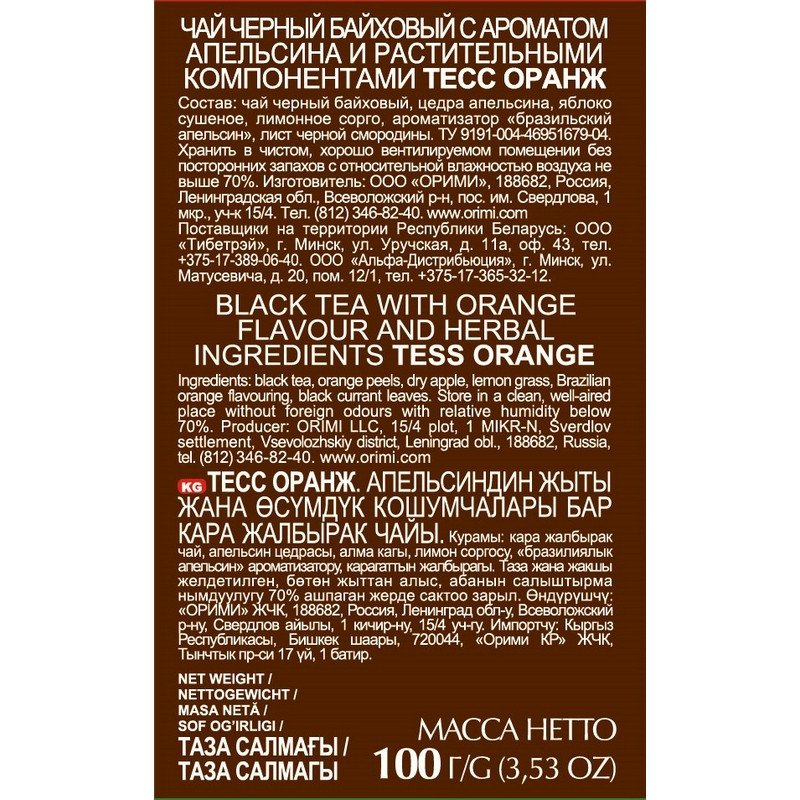 Чай Tess Orange черный с апельсином и яблоком 100 г